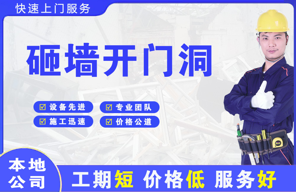 永兴砸墙开门洞